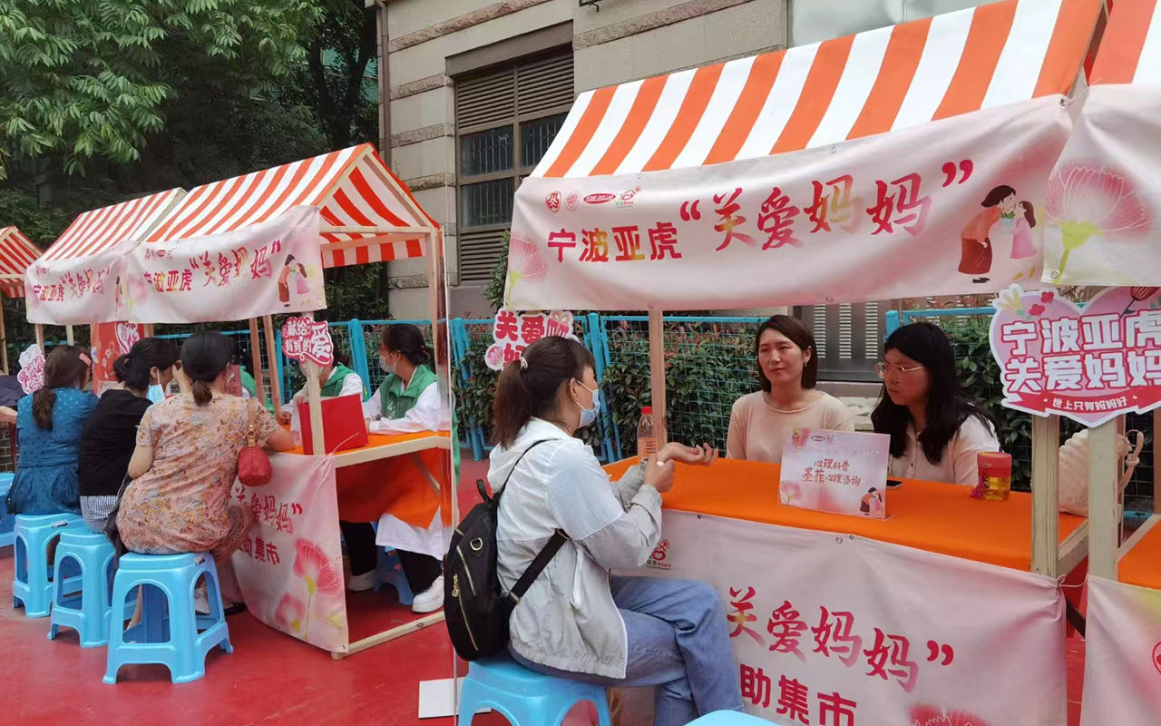 永泰宁波亚虎“关爱妈妈”